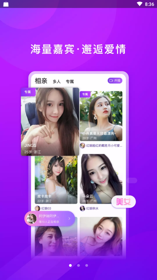 对相相亲官网版