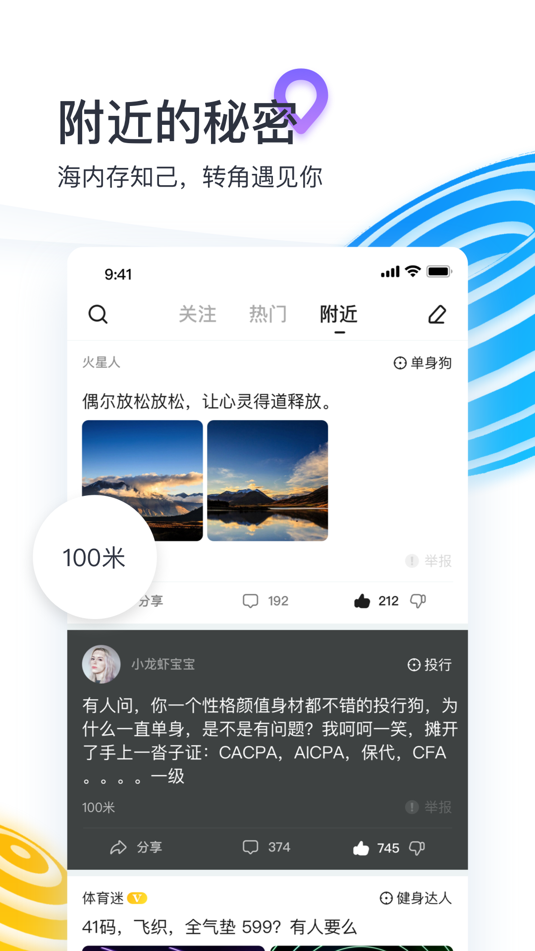 tell交友app