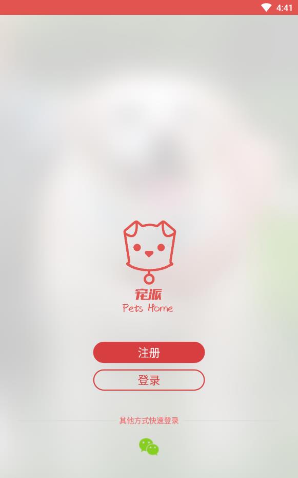 宠派手机版