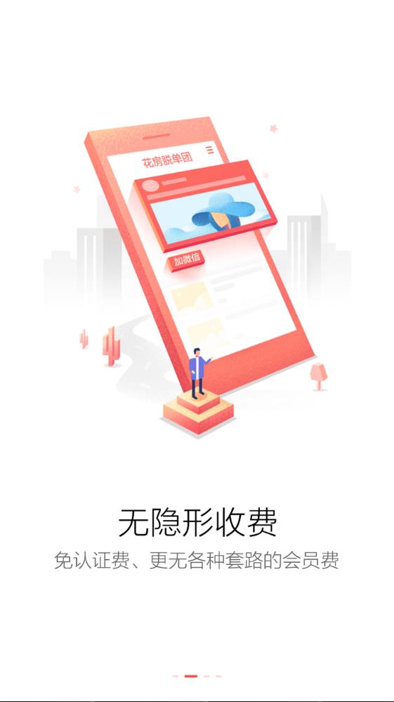 花房脱单团官方版