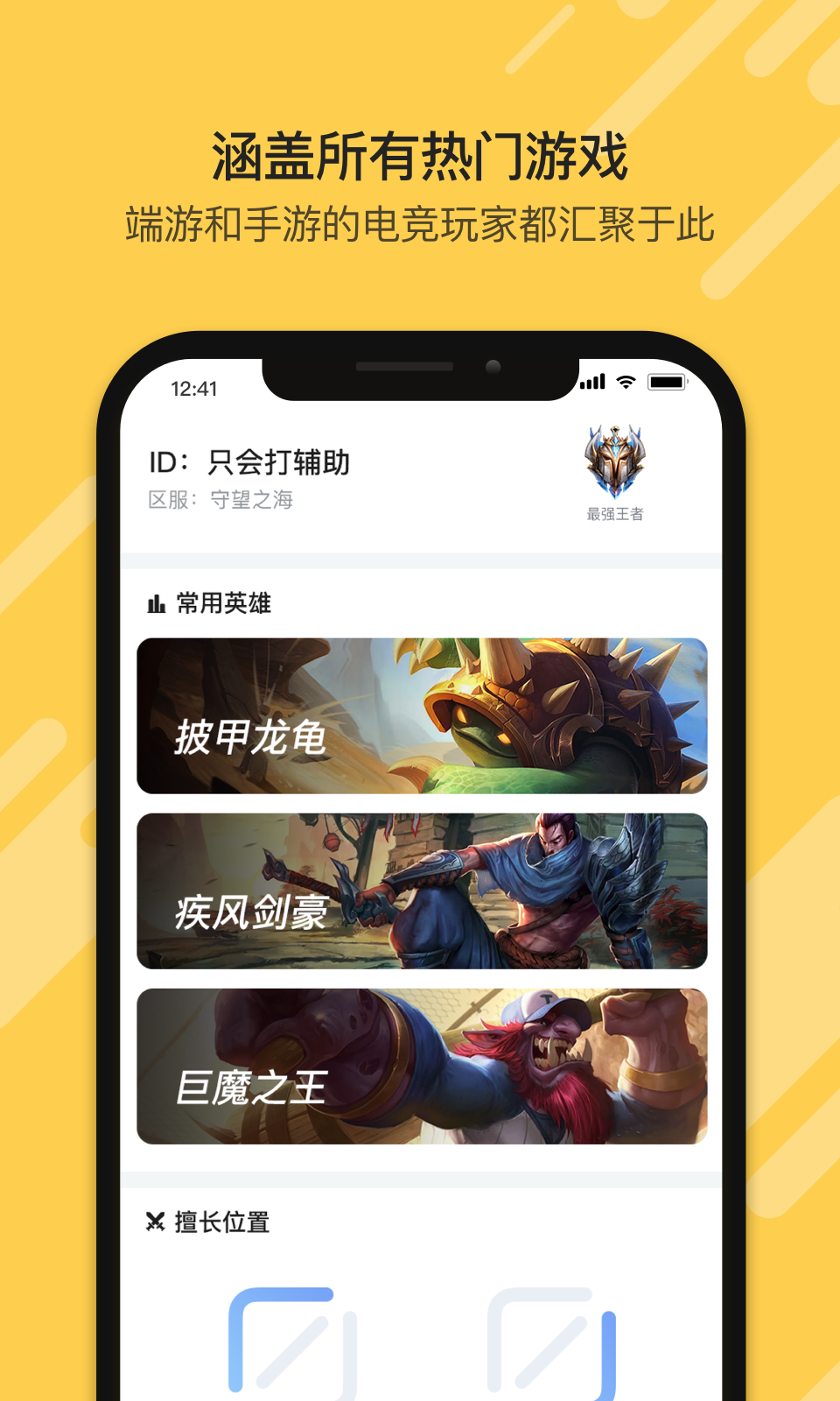 盒游陪玩官方版