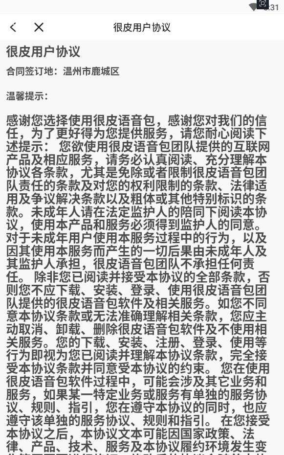 很皮语音包app手机版