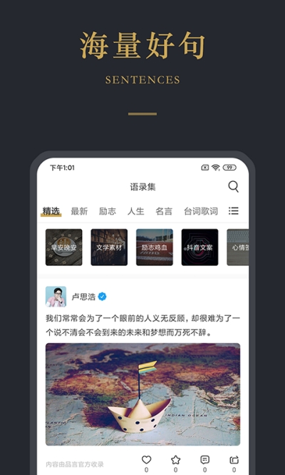品言文字语录免费版