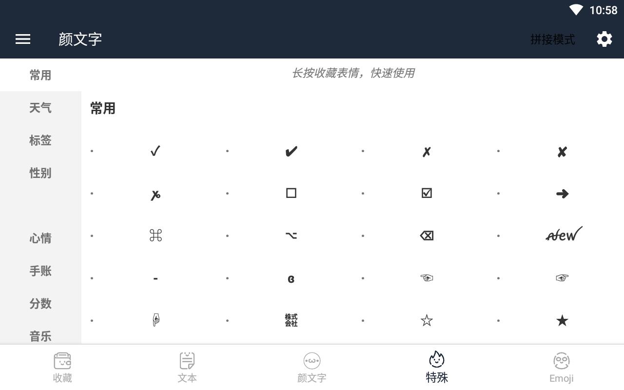颜文字免费版
