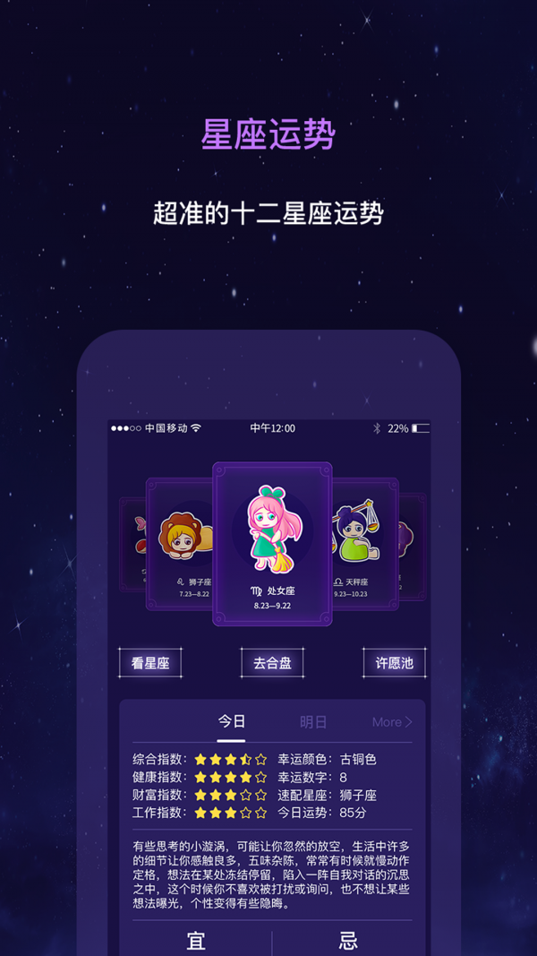 星座测运个人版