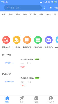 1998锦鲤学习社区直播版