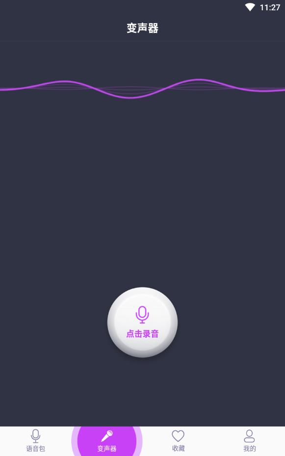 橘子配音变声器开黑版