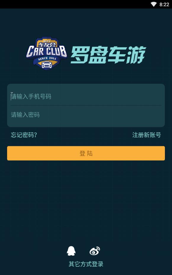 罗盘车游用户版