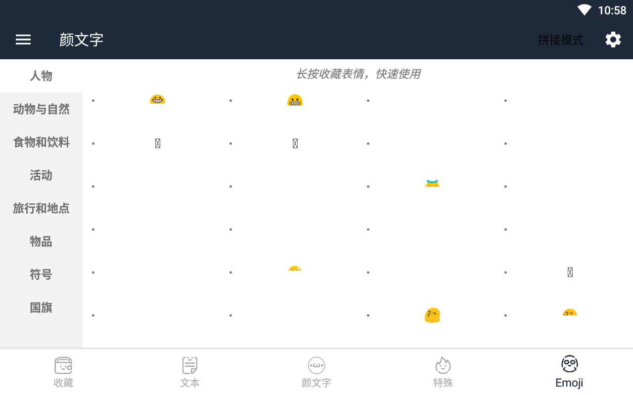 颜文字免费版