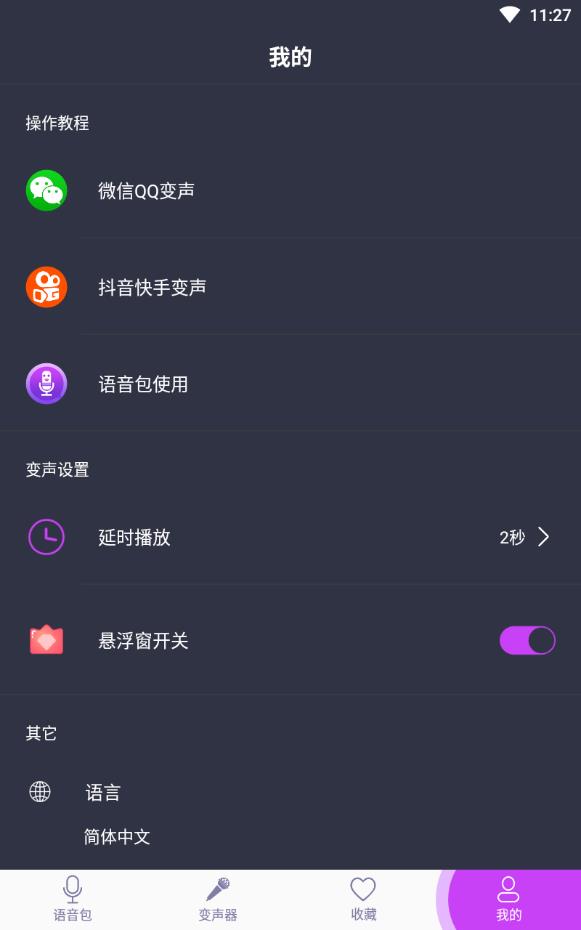 橘子配音变声器开黑版