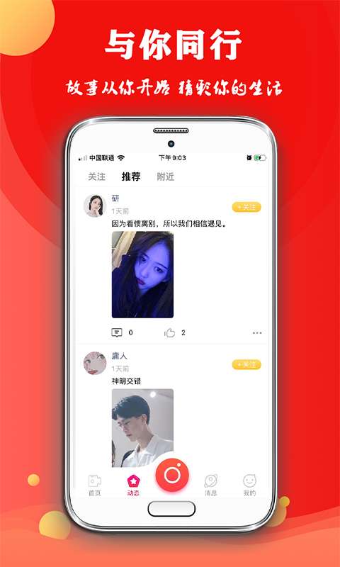 约拍秀官方版
