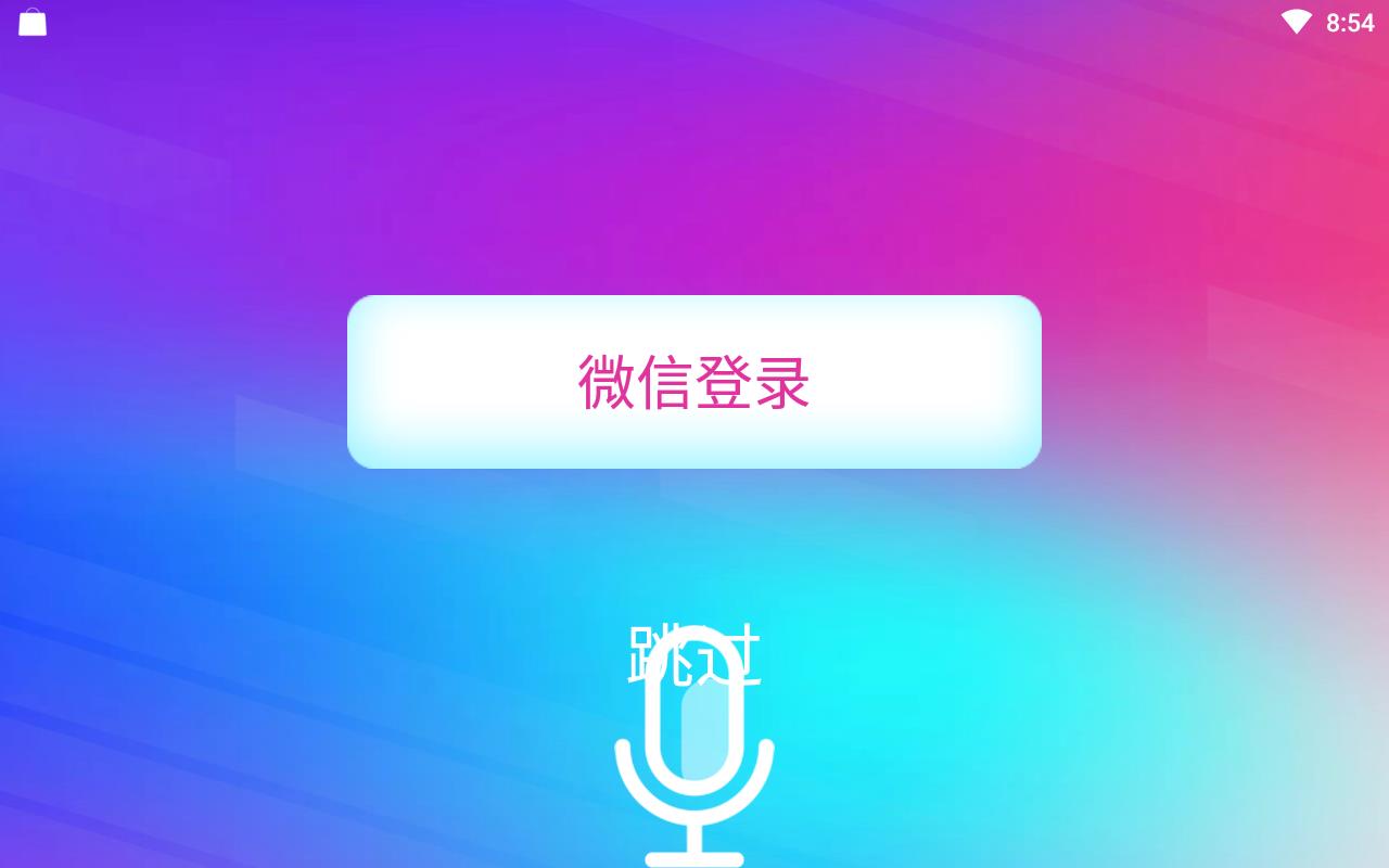 开心语音变声器开黑版
