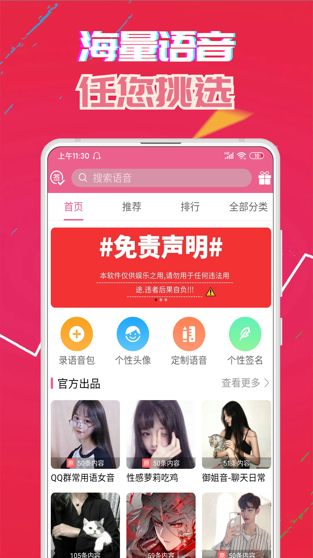 变声精灵变声器免费版