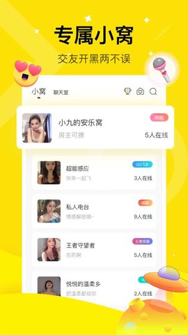 咪你语音客户端