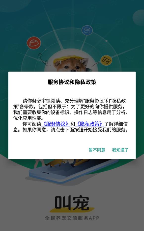 叫宠官方版