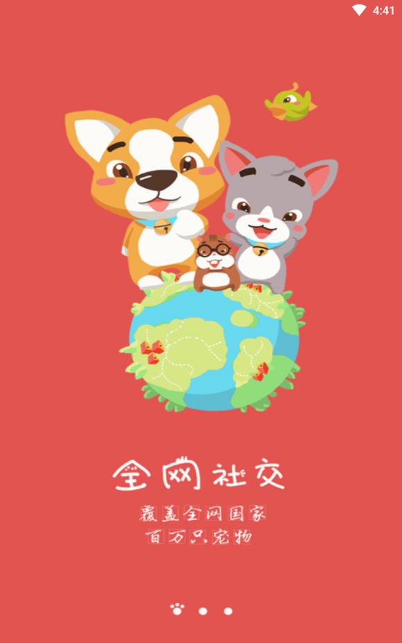 宠派手机版