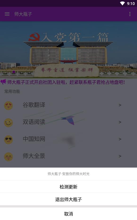 师大瓶子官方版