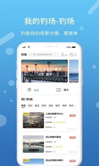 我的钓场用户版