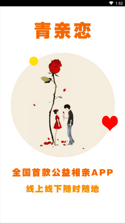 青亲恋手机版