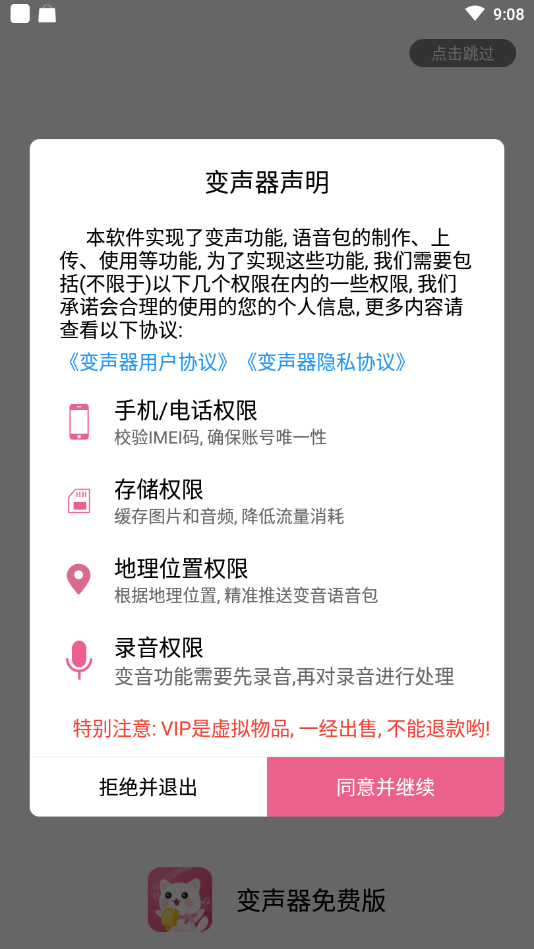 变声器免费版