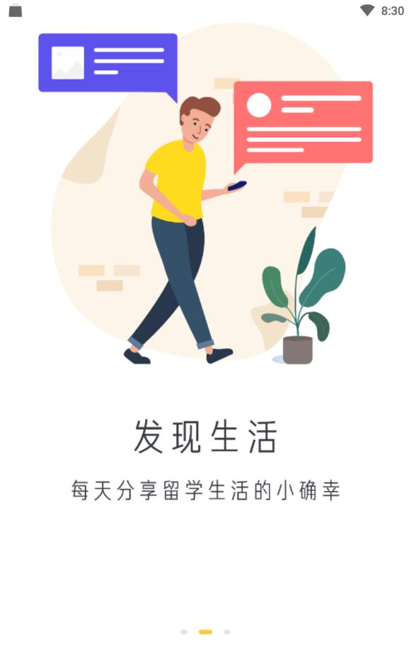 七星留学社区官方版