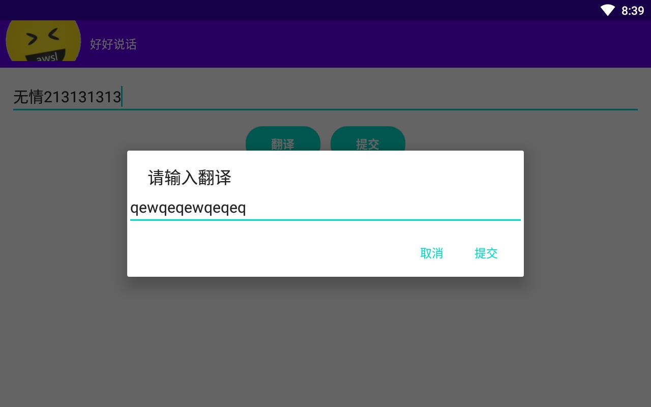 好好说话火爆版
