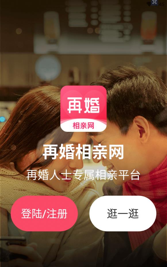 再婚相亲网免付费版