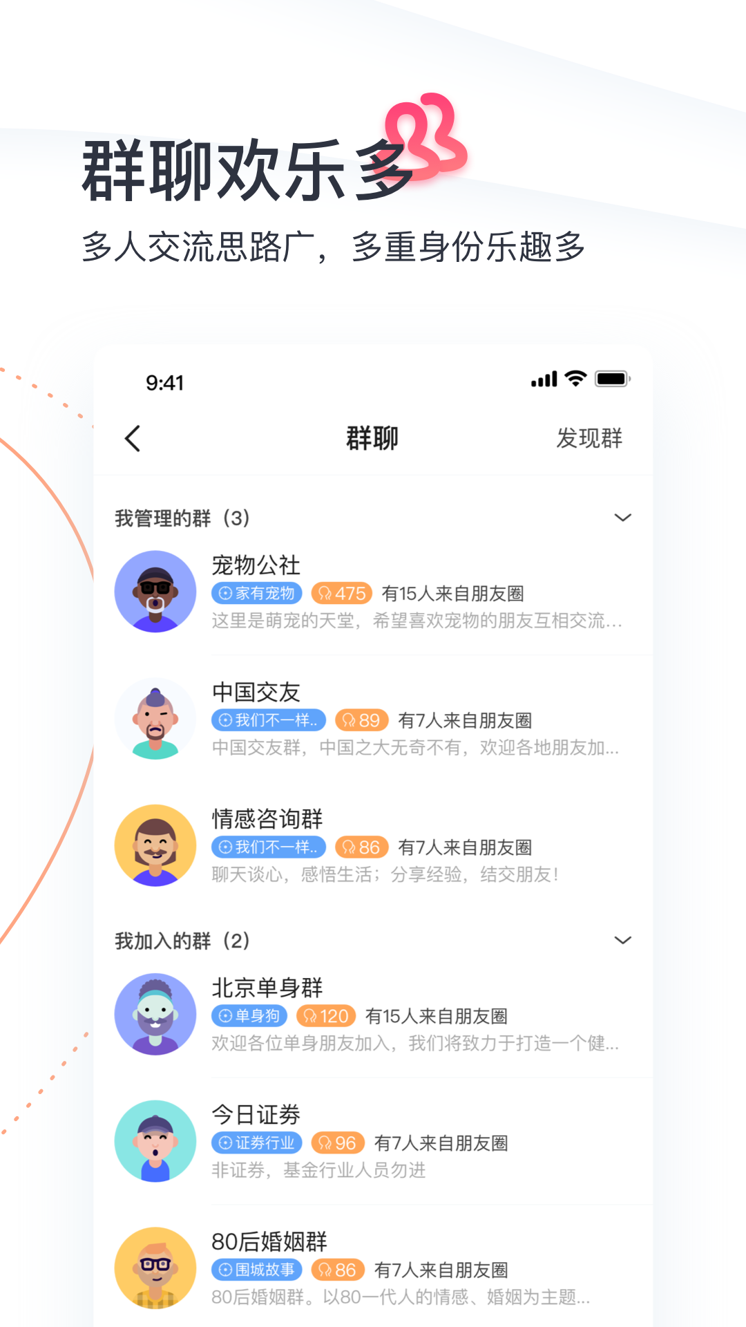 tell交友app