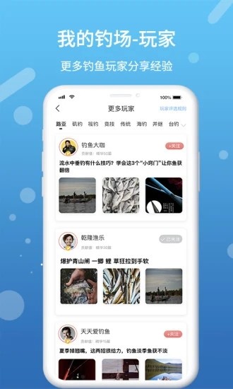 我的钓场用户版