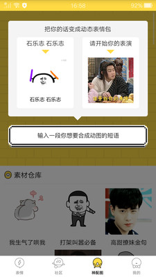 抖图动态表情包官方版