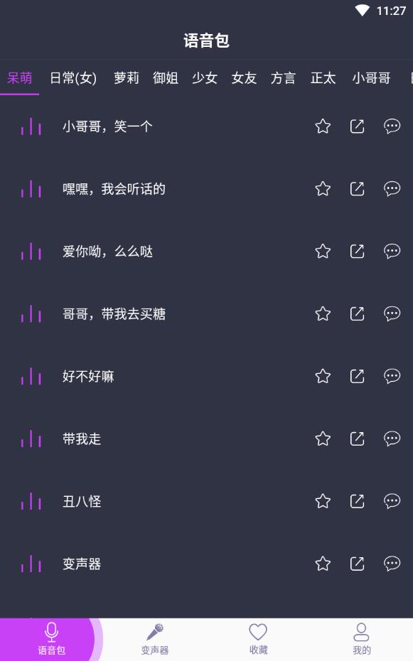 橘子配音变声器开黑版