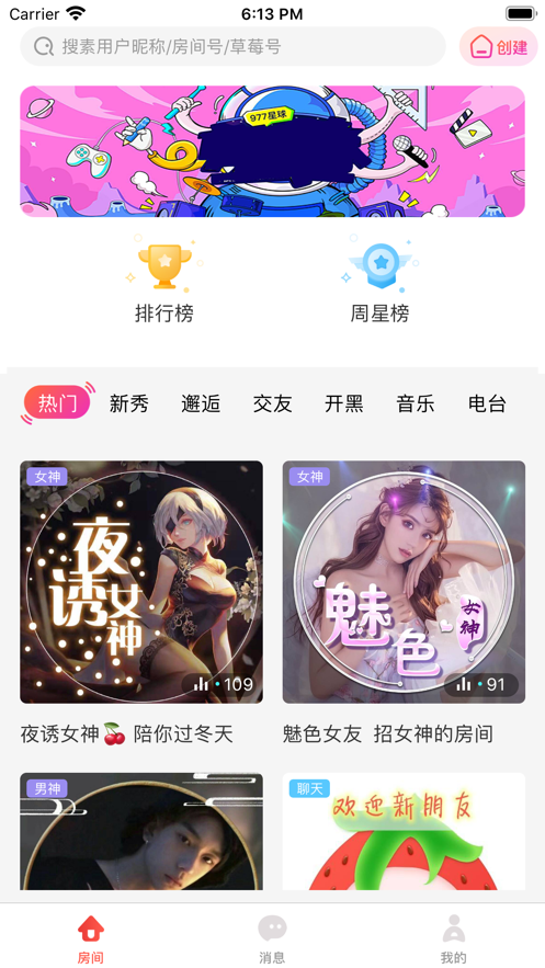 草莓社app下载