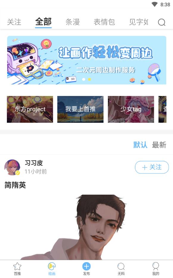 画包包二次元文创社区