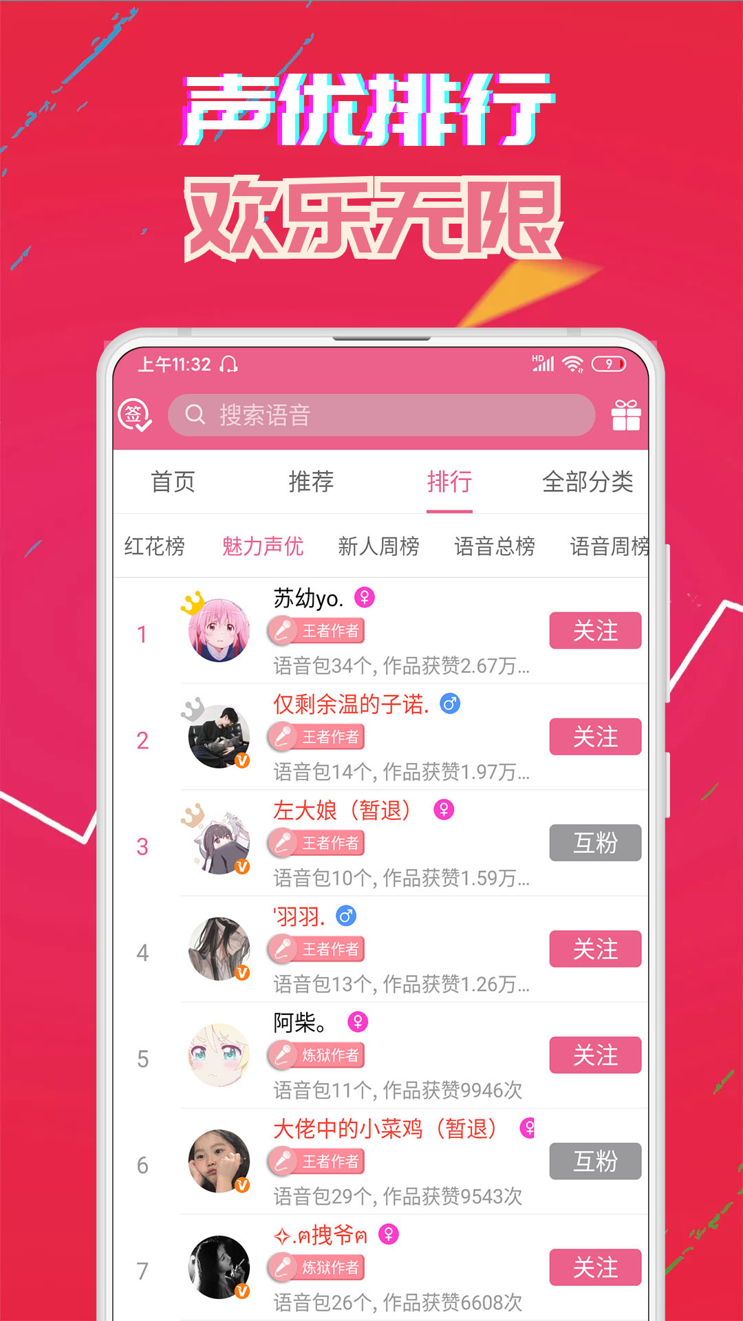 变声精灵变声器免费版