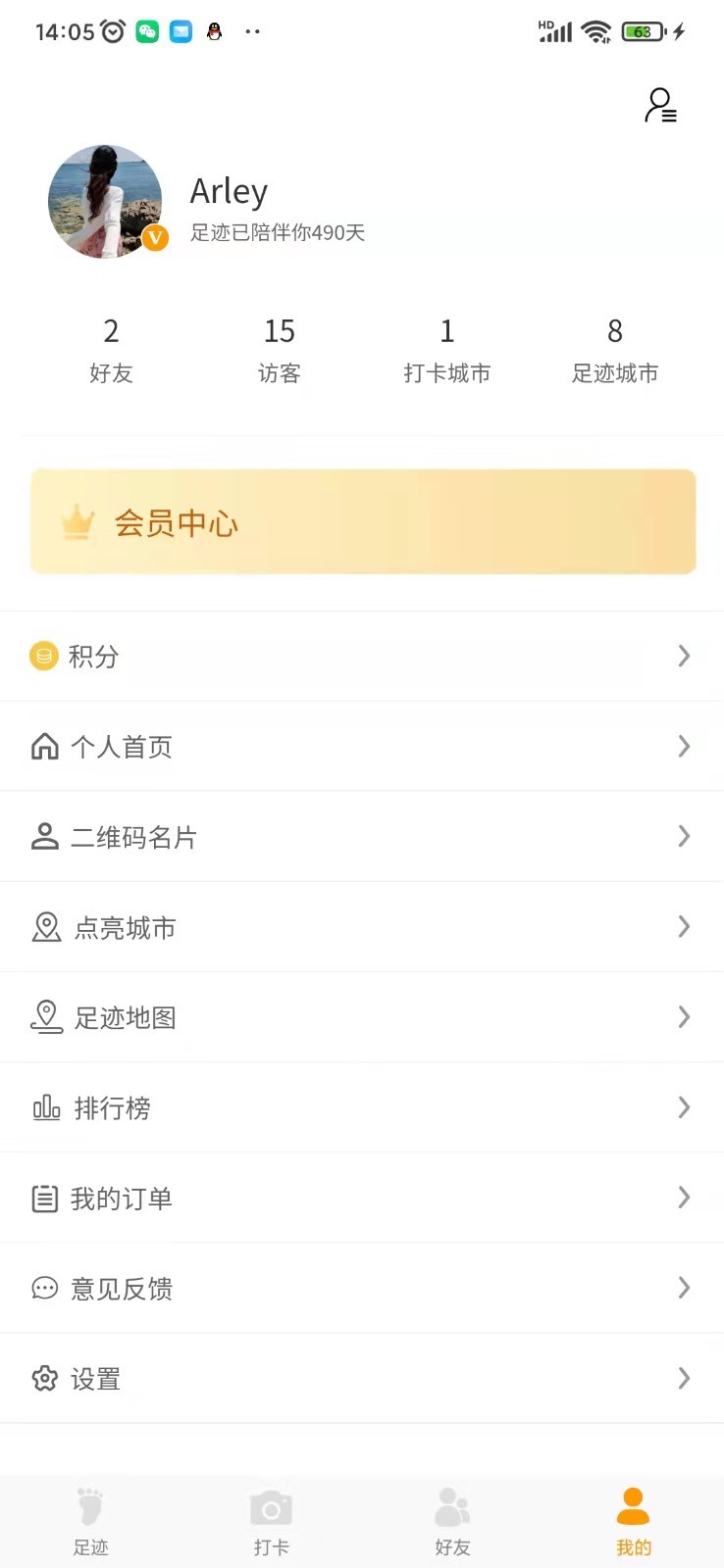 足迹最新版