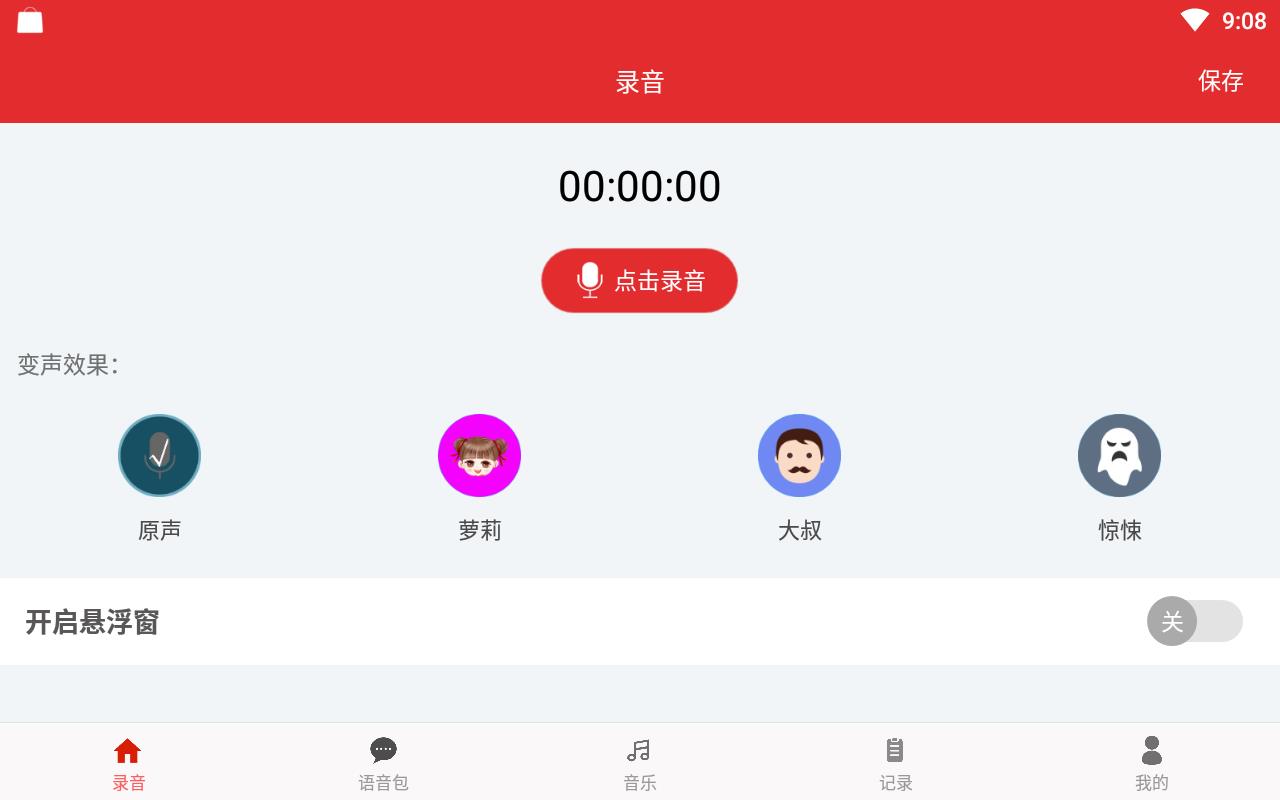 手游音乐变声器手机版
