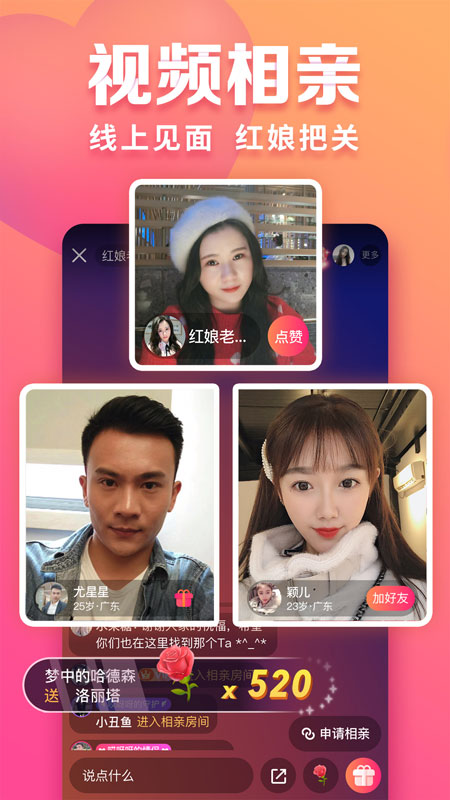 趣约会视频相亲下载