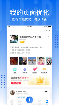 蓝蓝交友app下载