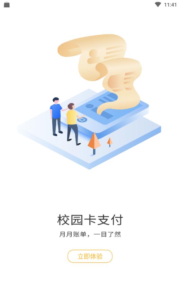 校园精灵客户端
