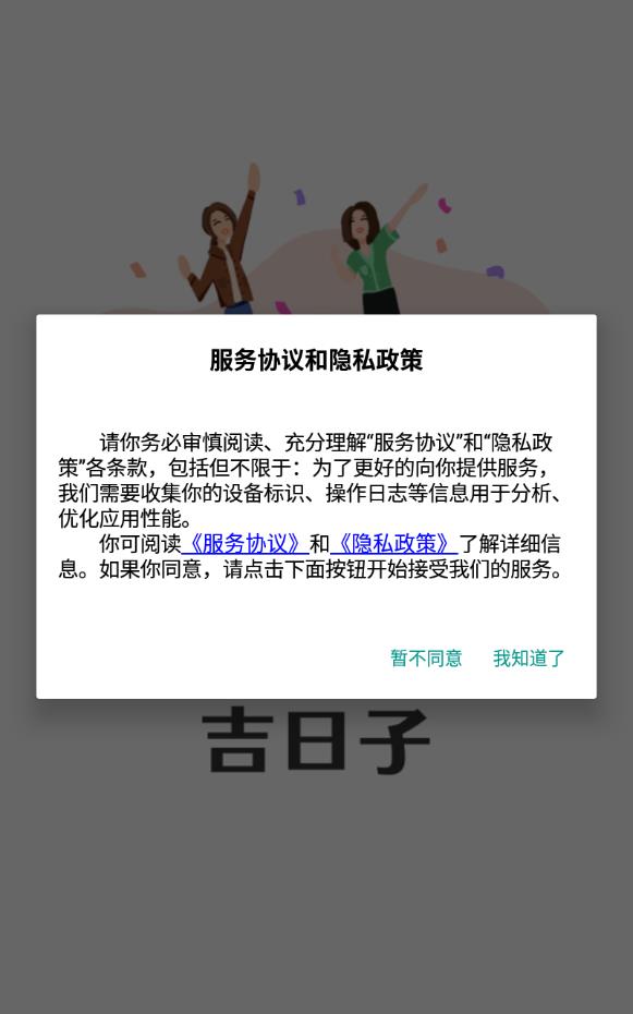 吉日子交友免费版