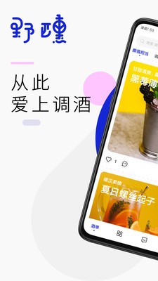野醺免费版