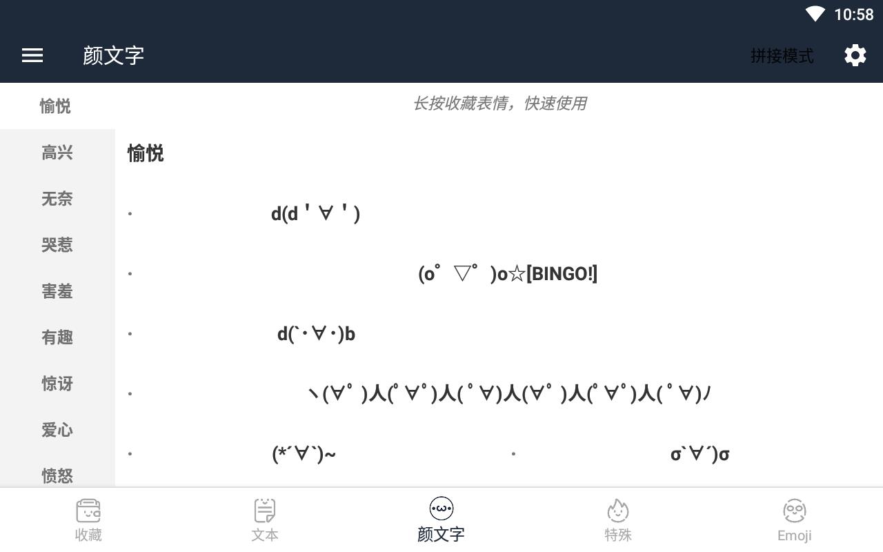 颜文字免费版