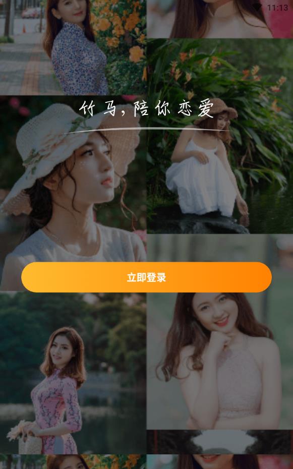 竹马恋爱免付费版