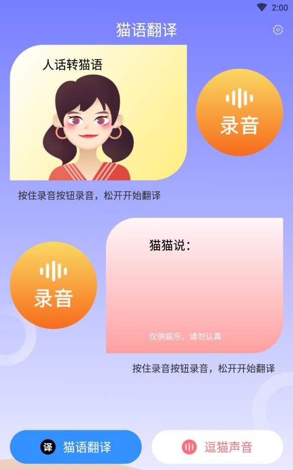 佐程人猫交流器互动版