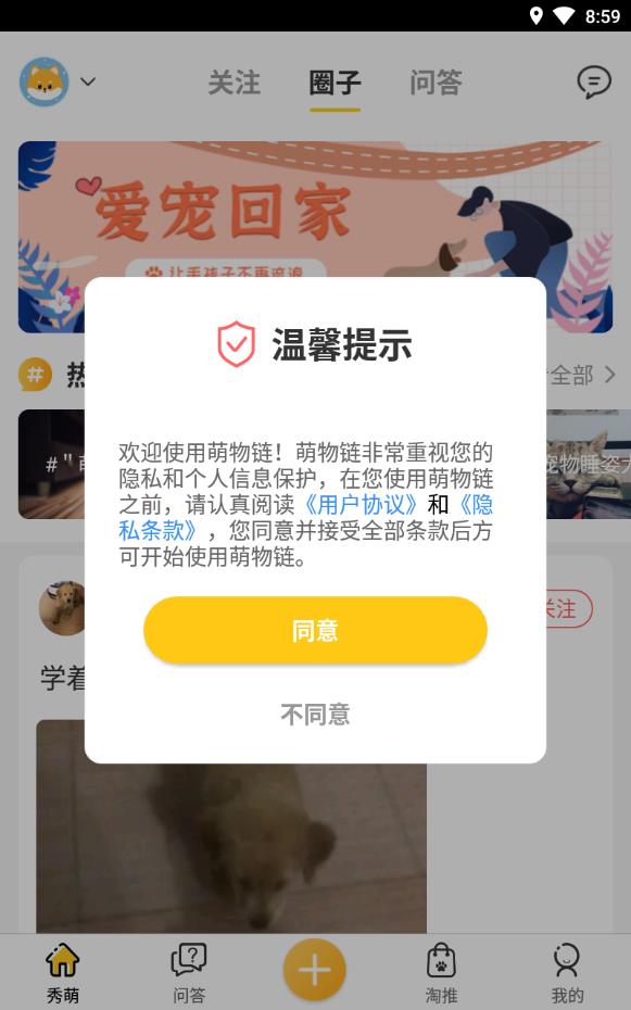 萌物链客户端