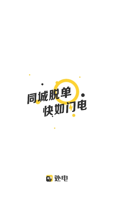 处电交友官网版