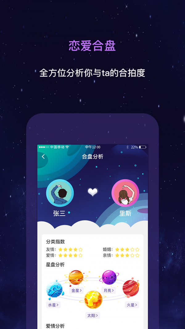 星座测运个人版