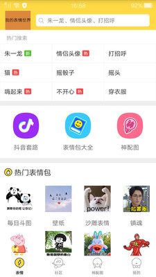 抖图动态表情包官方版