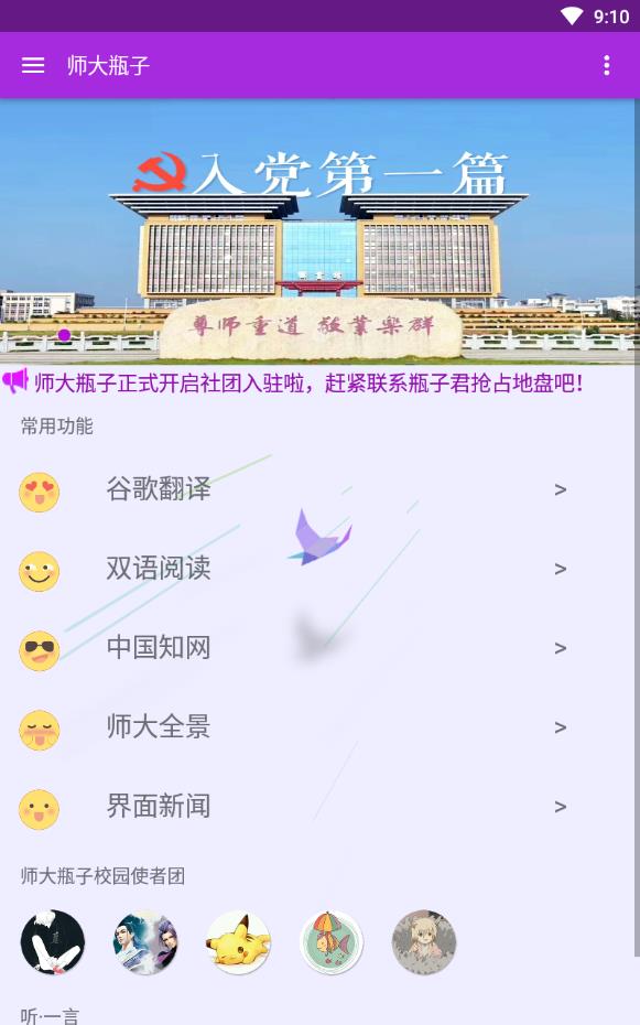 师大瓶子官方版