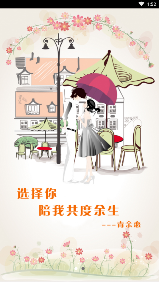 青亲恋手机版